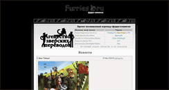 Desktop Screenshot of furries.ru